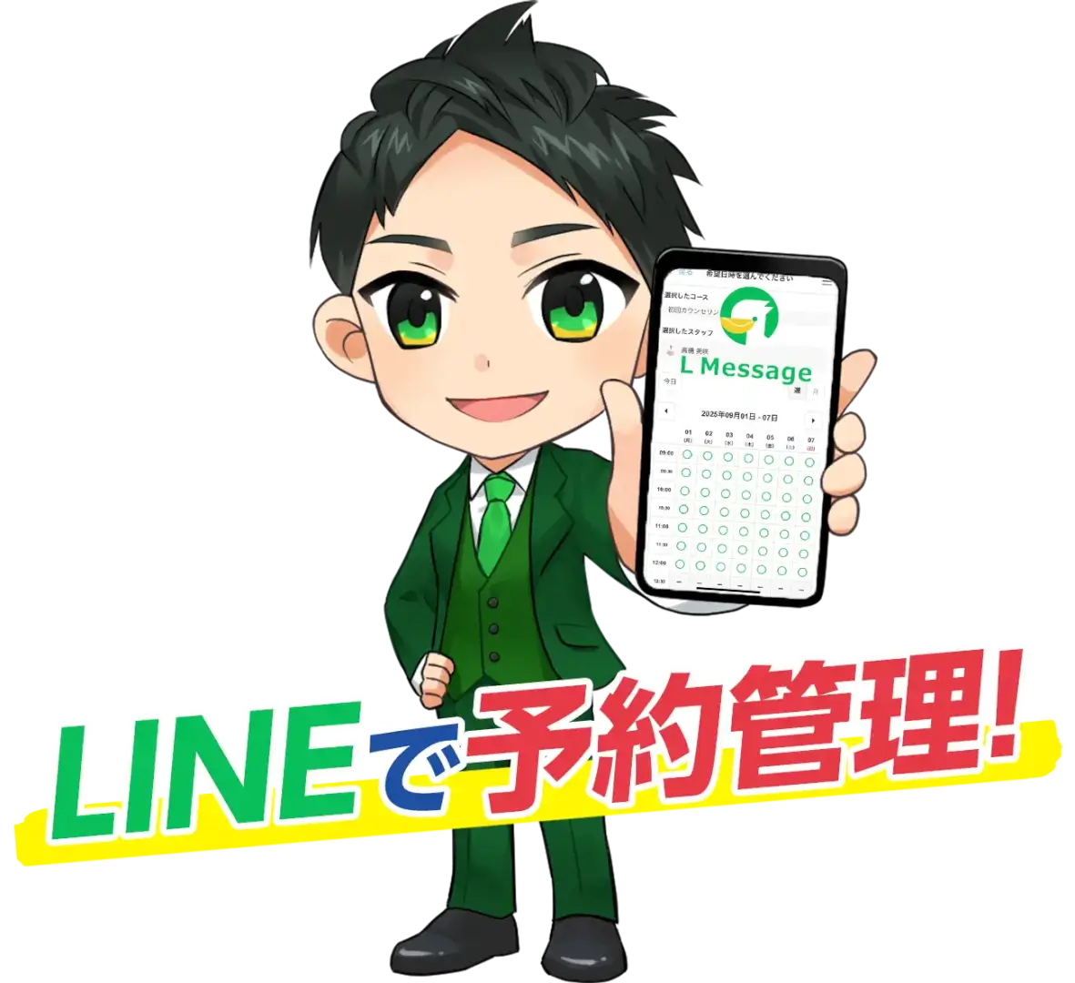 LINEで予約